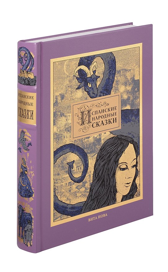 Книга Испанские народные сказки () — 1