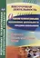Общеинтеллектуальное направление деятельности младших школьников. Программа, занятия предметного кружка. ФГОС — 2638927 — 1
