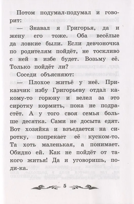 Книга Серебряное копытце: уральские сказы (Павел Бажов) — 11