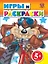 ЛуниТ.5+Игры и раскр.(Тас-велосипедист) — 2279029 — 1