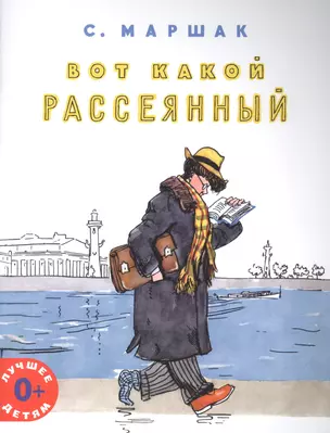 Вот какой рассеянный — 2878619 — 1