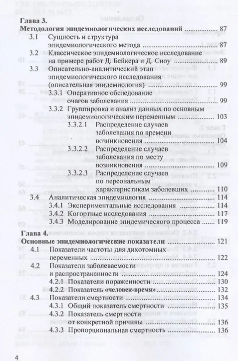 Книга Экологическая эпидемиология и оценка риска. Учебник (Виктор Стрельников) — 3