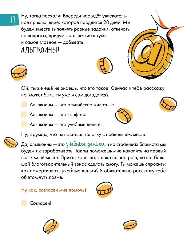 Книга 6 минут для детей. Финансовая грамотность. Интерактивный финансовый блокнот ребенка (Анна Деньгина) — 8