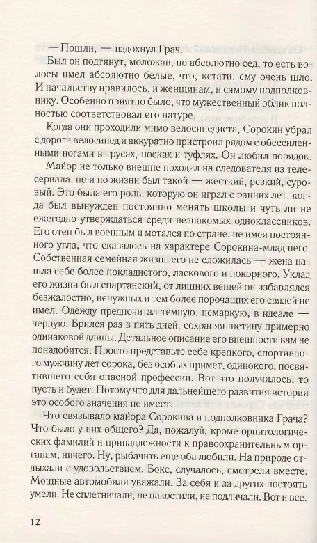 Книга Схватка (Сергей Майдуков) — 6