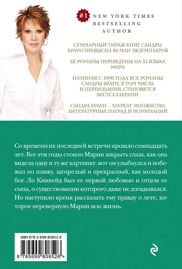 Книга Первая любовь (Сандра Браун) — 2