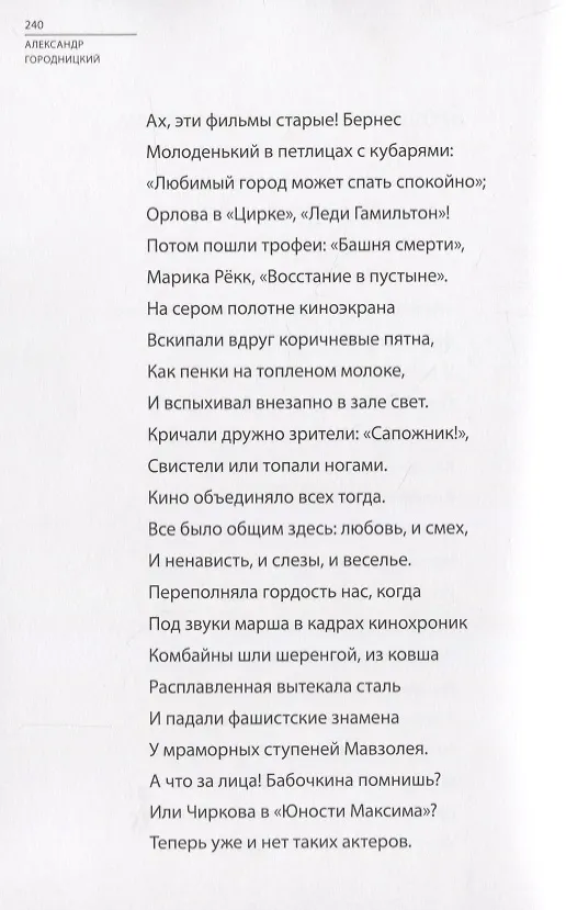 Книга Вдоль края планеты: поэмы (Александр Городницкий) — 3