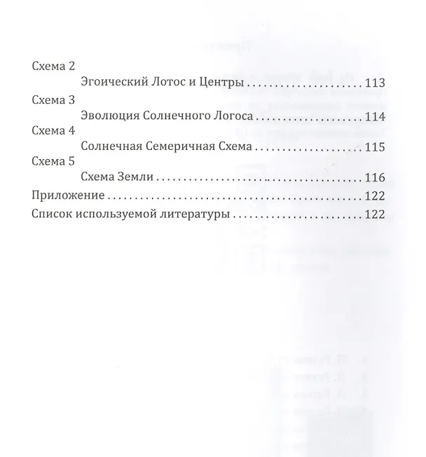 Книга Астрология (Людмила Резник) — 4
