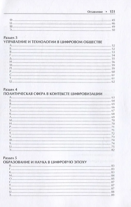 Книга Цифровое общество. Словарь-справочник (Людмила Киселева) — 3