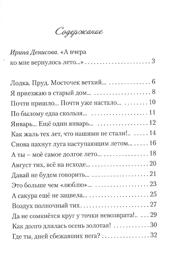 Книга А ты – моё самое долгое лето… (Янина Юдина) — 2