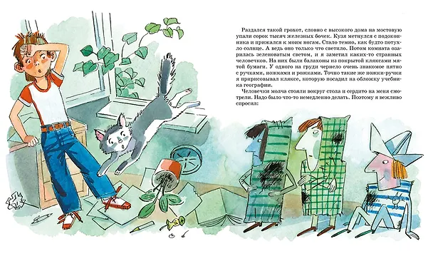 Книга В Стране невыученных уроков (Лия Гераскина) — 2