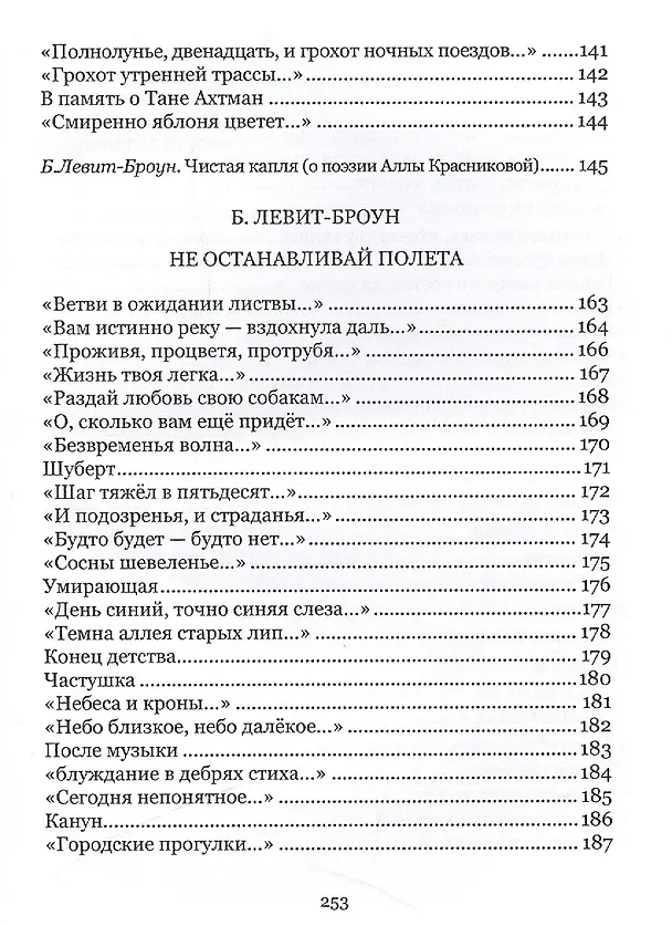 Книга Три: стихи (Борис Левит-Броун) — 6