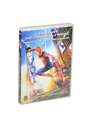 Новый Человек-паук Высокое напряжение (DVD) (амарей) 2458302