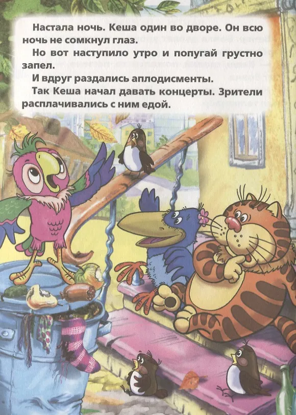 Книга Возвращение блудного попугая (Мульткнижка). (Александр Курляндский) — 3