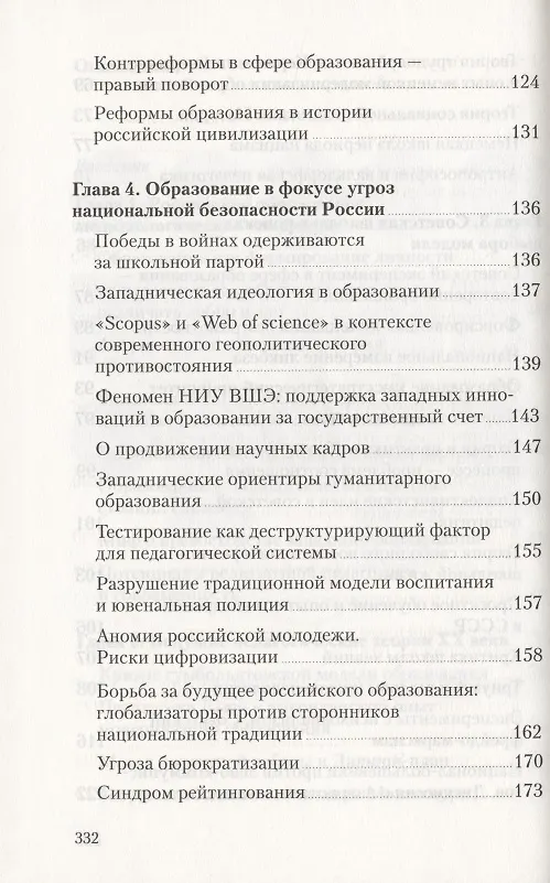 Книга Российское образование: выбор пути (Вардан Багдасарян) — 4