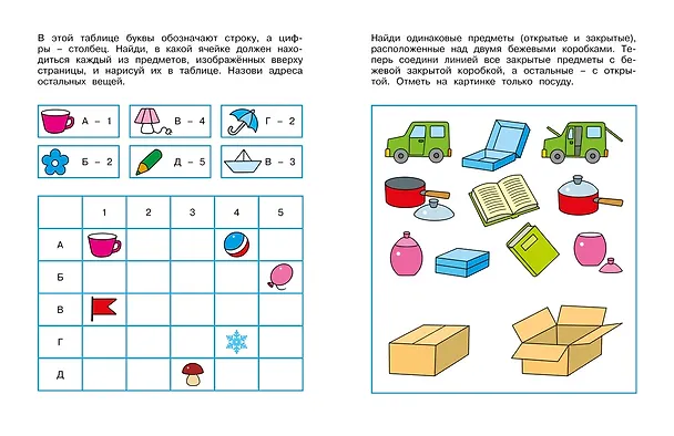 Книга Логические задачки. Развиваем интеллект (4-5 лет) (Ольга Земцова) — 10