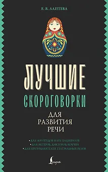 Лучшие скороговорки для развития речи