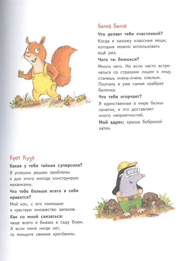 Книга Бобёр Боря-следопыт! Спасаем планету. Книжка подготовишки (Инга Рамке, Кристин Куглер) — 6