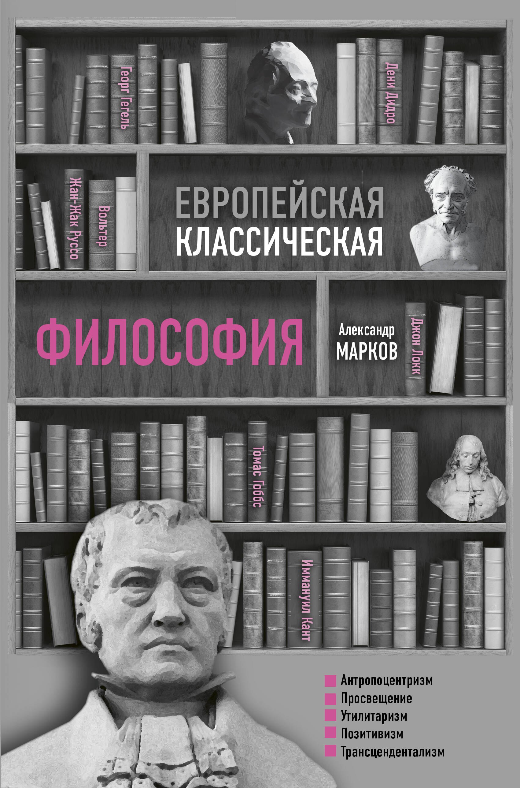 

Европейская классическая философия