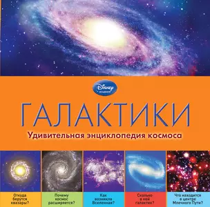 Галактики — 2413871 — 1