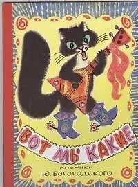 Книга Вот мы какие ()