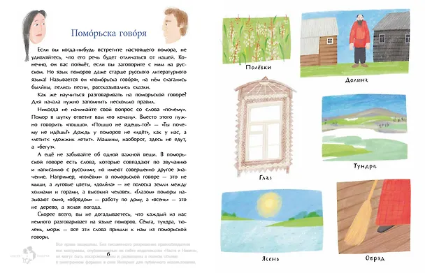 Книга Поморы. Покорители северных морей (Надежда Щербакова) — 5