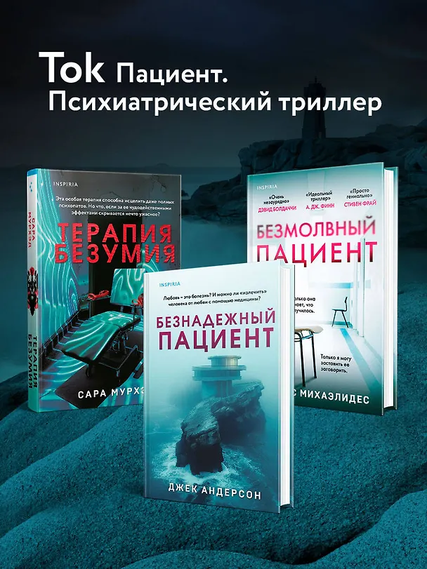 Книга Безнадежный пациент (Джек Андерсон) — 9