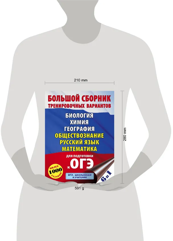 Книга ОГЭ. Большой сборник тренировочных вариантов (6 в 1). Биология. Химия. География. Обществознание. Русский язык. Математика (Елена Симакова) — 4