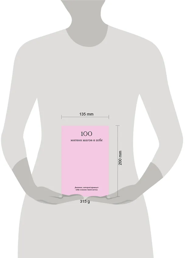 Книга 100 мягких шагов к себе. Дневник, который приведет тебя к жизни твоей мечты (со стикерами) () — 10