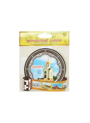 ГС Магнит фотопленка пластик Новосибирск (7,7х7,5) (1035962) 2467562