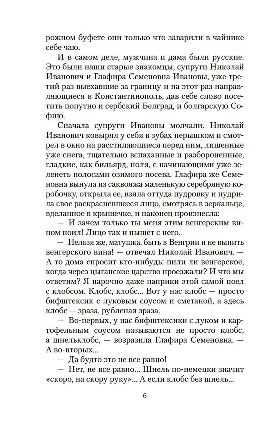 Книга Наши за границей. В гостях у турок (Николай Лейкин) — 11
