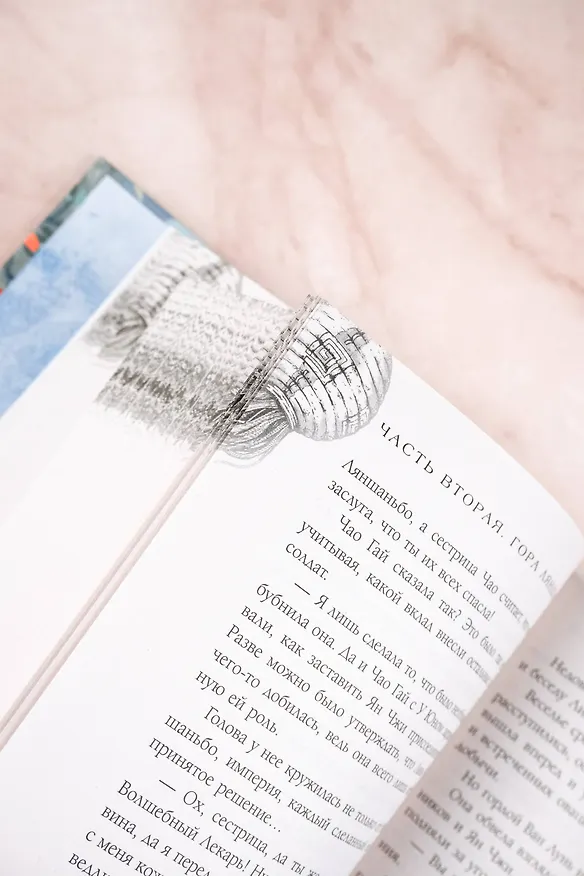 Книга Речные разбойники (Ши Лянь Хуанг) — 11