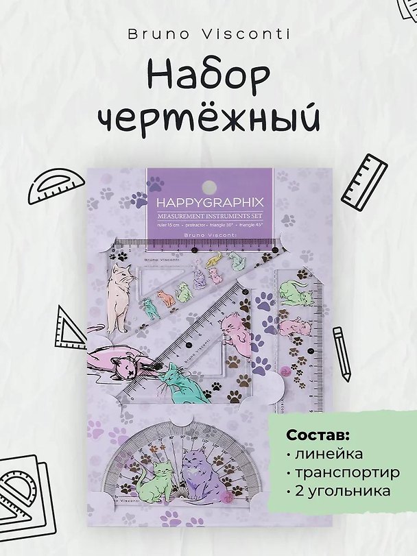 Набор чертёжный с транспортиром "HappyGraphix. Котики", прозрачный, Bruno Visconti 3171969 — 1