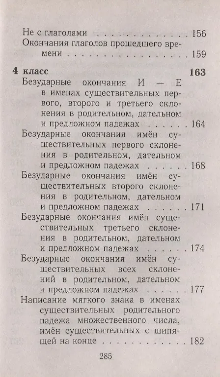 Книга Русский язык 1-4 кл. Все правила и упражнения по грамматике (м) Федорова (Т. Федорова) — 5
