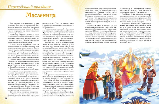 Книга Праздники России (Ольга Артемова, Наталья Артемова) — 8