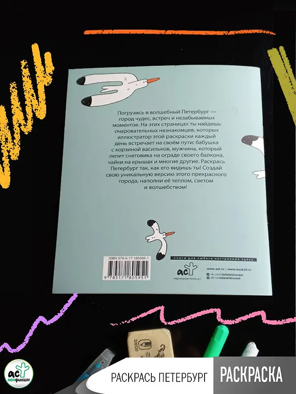 Книга Раскрась Петербург () — 5