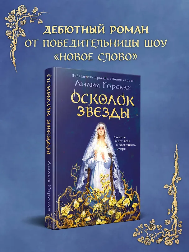 Книга Осколок звезды (Лилия Горская) — 5