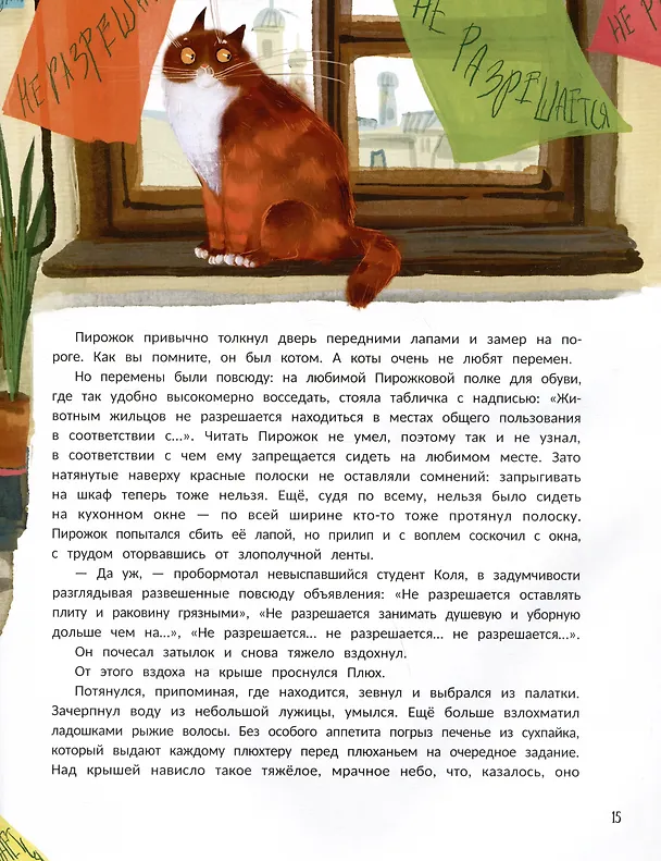 Книга Плюхтер Плюх. Петербургская история (Мария Якунина) — 5