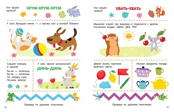 Книга 300 занимательных заданий для детей 1-3 лет () — 11