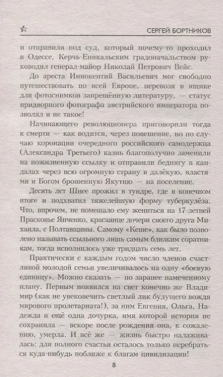 Книга Гений разведки. Роман (Сергей Бортников) — 5