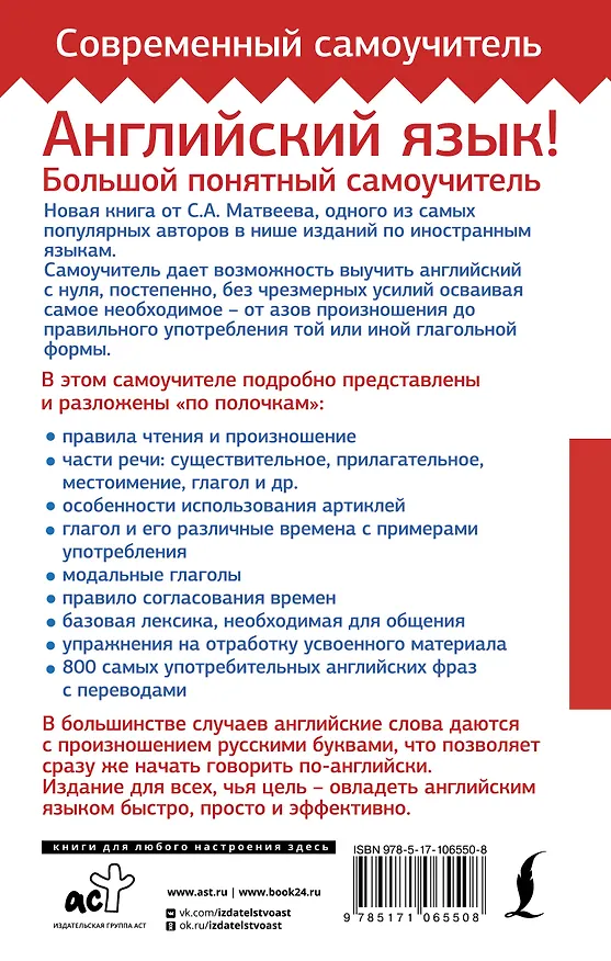 Книга Английский язык! Большой понятный самоучитель. Всё подробно и по полочкам (Сергей Матвеев) — 2