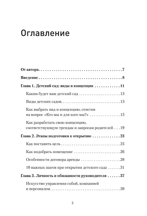 Книга Как открыть детский сад и работать с удовольствием и прибылью (Амина Гамидова) — 6