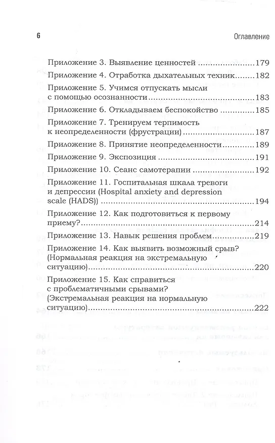 Книга Тревога. Расстанься с ней и живи спокойно (Евгения Иванова, Кирилл Заровный) — 12