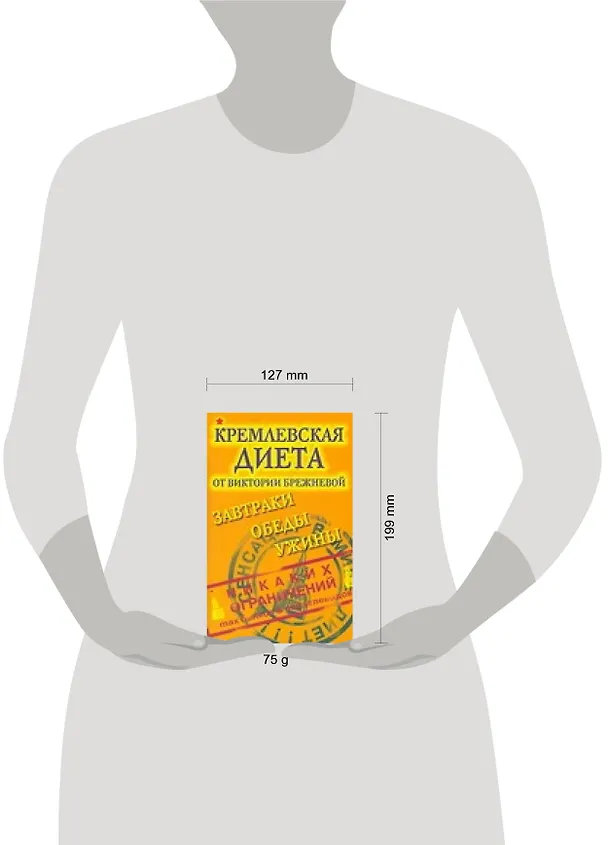 Книга Кремлевская диета от Виктории Брежневой Завтраки Обеды Ужины (м) (желт). Брежнева В. (Аст) () — 2