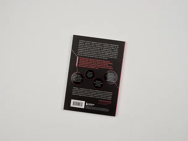 Книга Я понимаю тебя без слов. Как читать людей по жестам и мимике (Касия Везовски) — 13