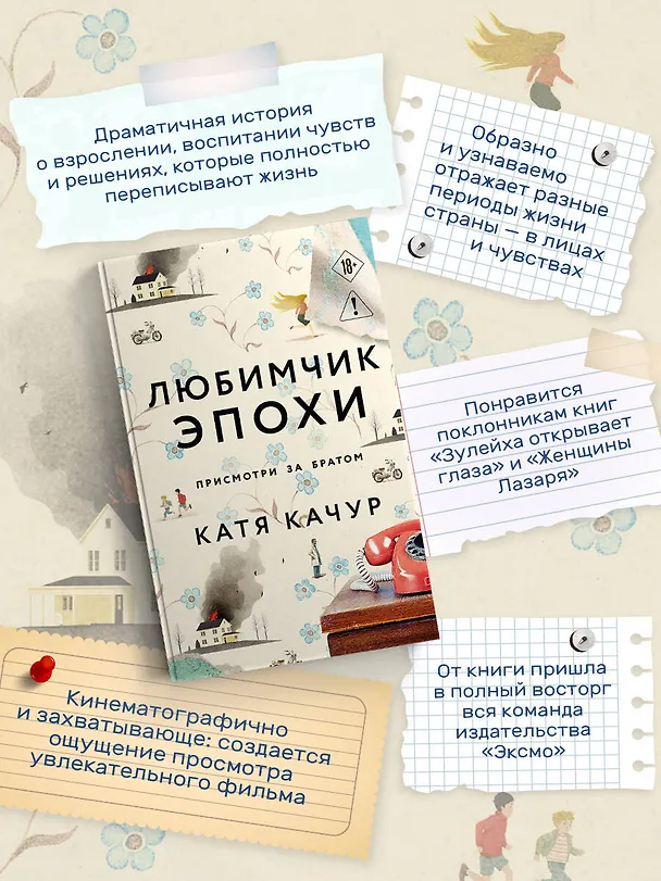 Книга Любимчик Эпохи (Катя Качур) — 8