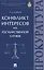 Конфликт интересов на государственной службе. Монография. — 2582468 — 1