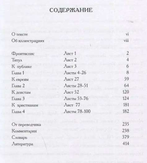 Книга Иерусалим. Эманация Гиганта Альбиона (Уильям Блейк) — 2