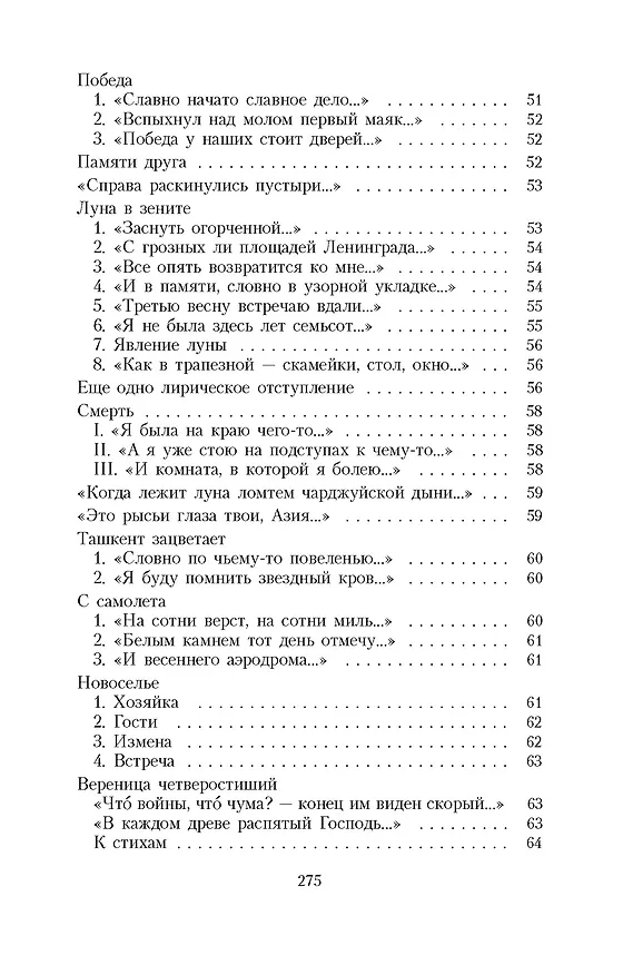 Книга Но все-таки услышат голос мой... (Анна Ахматова) — 5