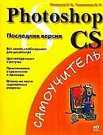 Photoshop CS.Последняя версия