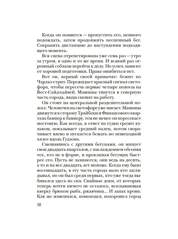 Книга Уйти, чтобы вернуться (Марк Леви) — 6